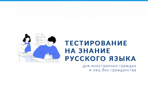 Тестирование на знание русского языка.