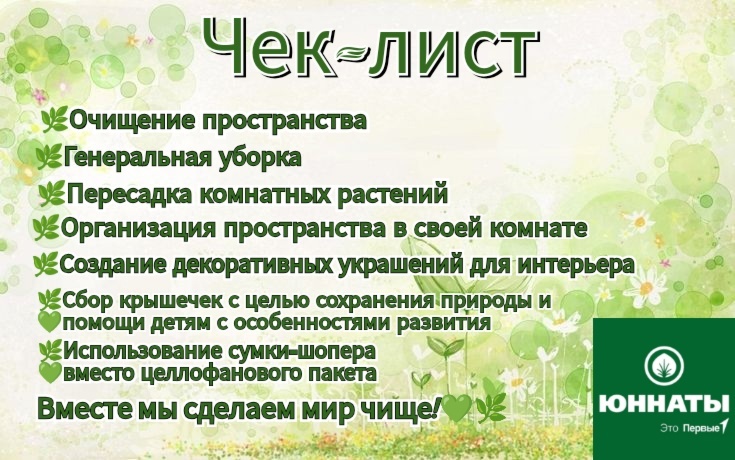 Летние заботы юннатов.