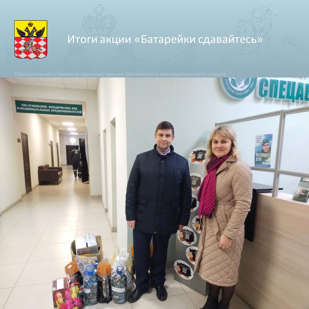 &amp;quot;Батарейки сдавайтесь&amp;quot;!.