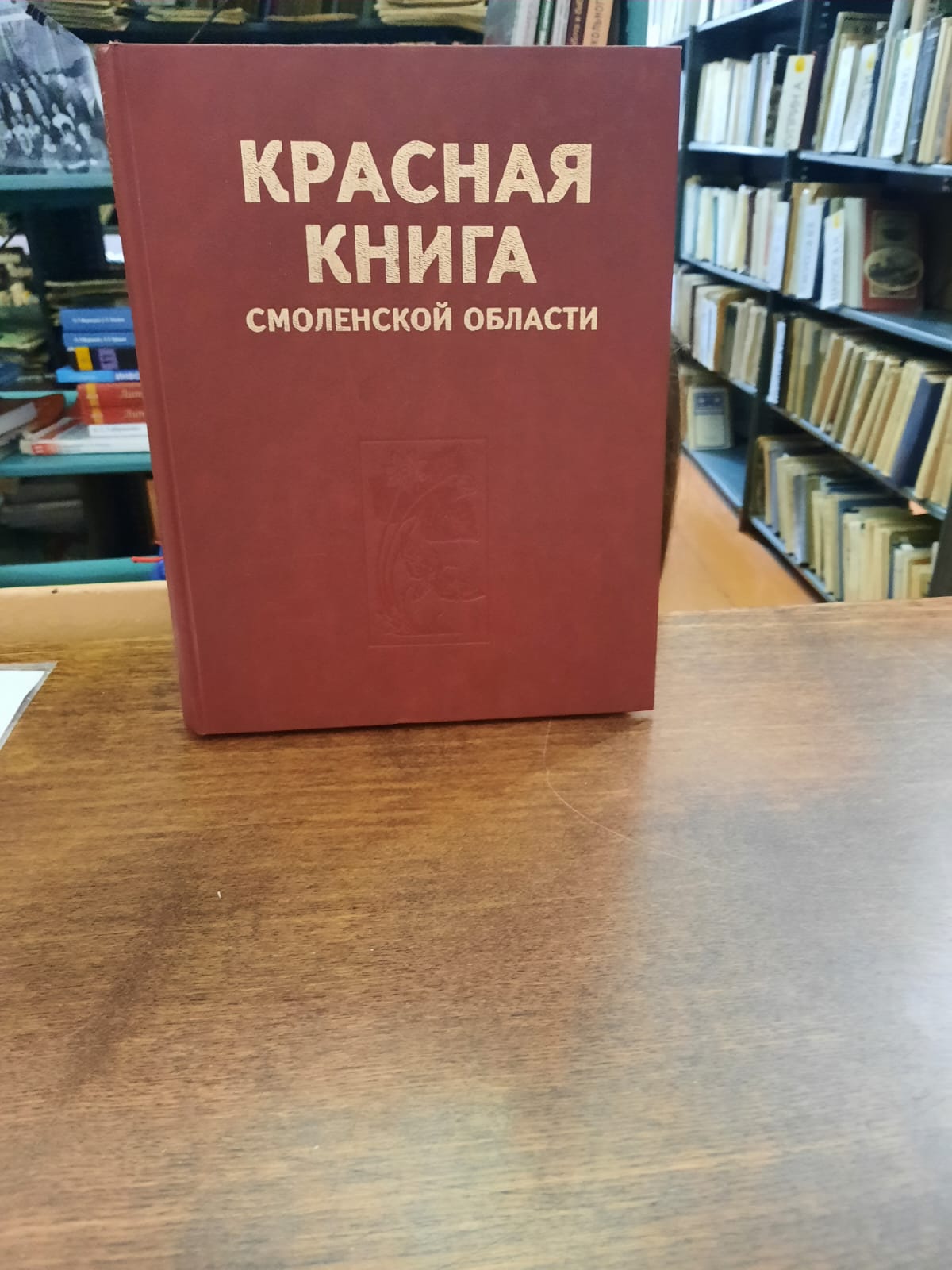 &amp;quot;Путешествие по страницам Красной книги&amp;quot;.