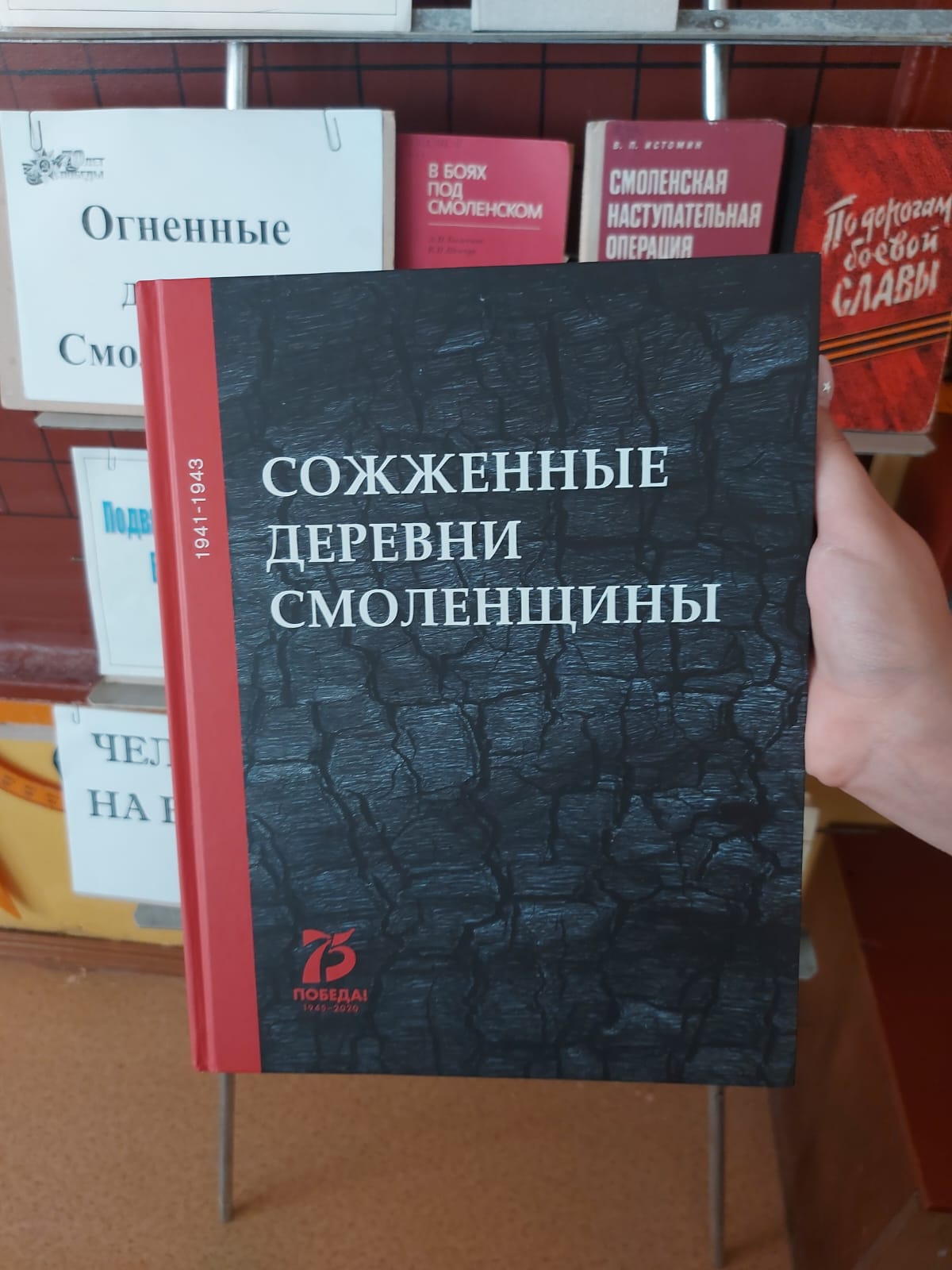 Час памяти «Трагедия сожжённых деревень».