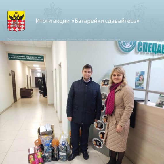 "Батарейки сдавайтесь"!.