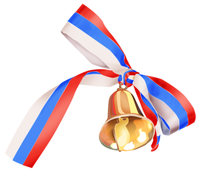 Последний звонок.
