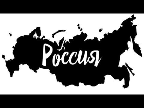 Россия - мои горизонты.