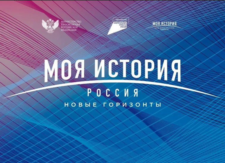 «Россия – мои горизонты».