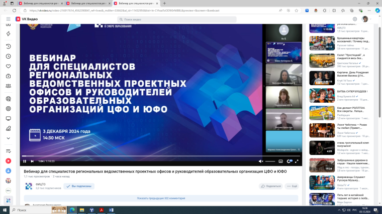 ВКС по вопросам организационно-технического и информационно-методического сопровождения.